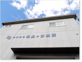 会社外観